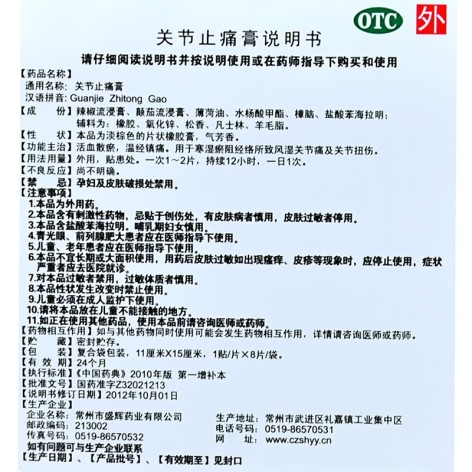 关节止痛膏(巴斯特)包装侧面图3