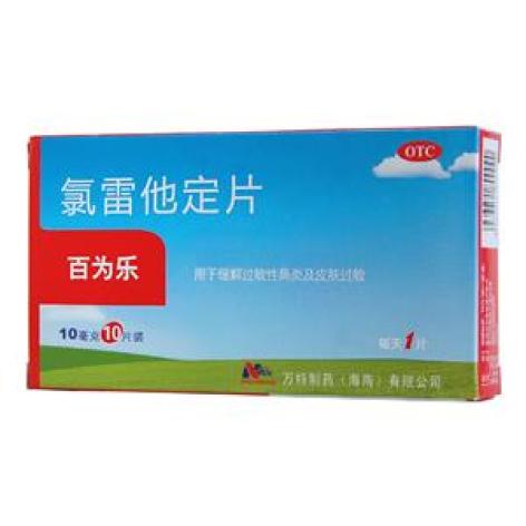 氯雷他定片(百为乐)包装主图 氯雷他定片(百为乐)包装主图