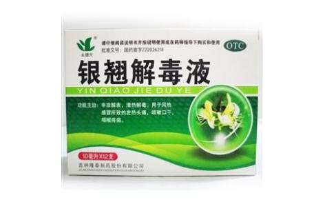 银翘解毒液(永德兴)主图 银翘解毒液(永德兴)主图