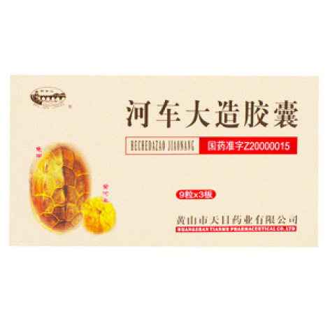 河车大造胶囊()包装主图