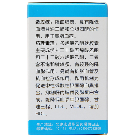 多烯酸乙酯软胶囊(脉乐康)包装侧面图2 多烯酸乙酯软胶囊(脉乐康)包装侧面图2