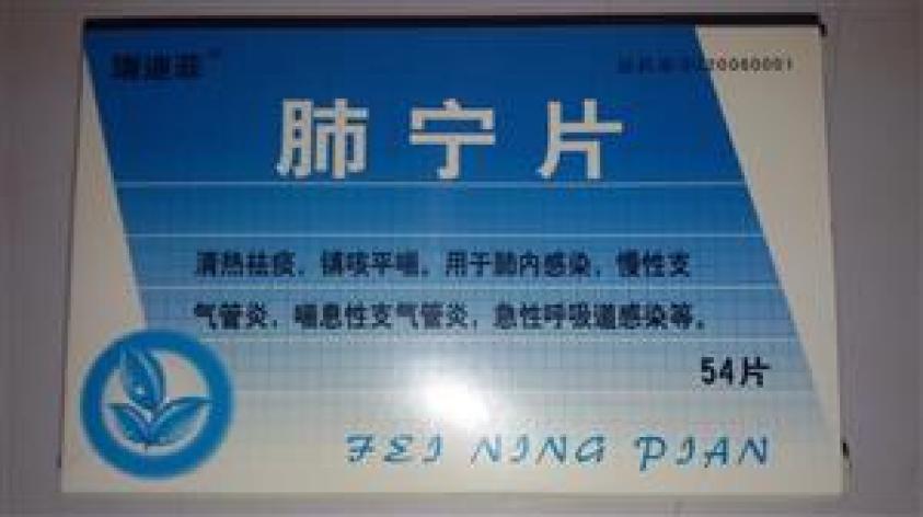 肺宁片(羽慷)包装主图 肺宁片(羽慷)包装主图