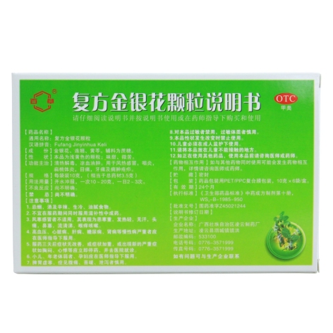 复方金银花颗粒(百草)包装侧面图2 复方金银花颗粒(百草)包装侧面图2