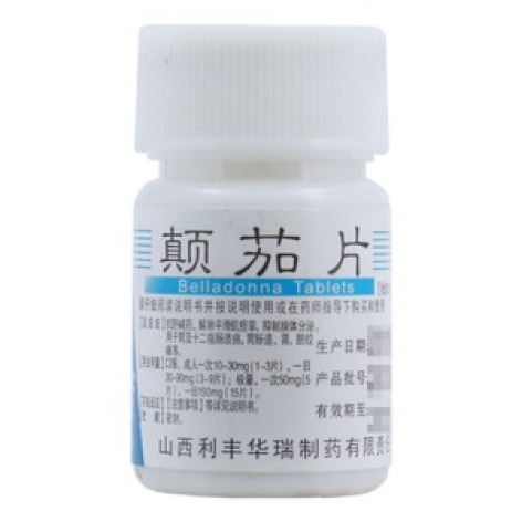 颠茄片(利丰)包装主图