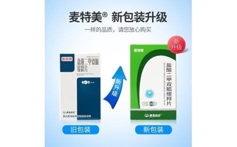 盐酸二甲双胍缓释片(麦特美)主图