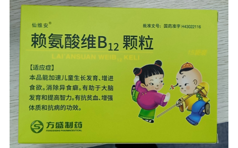 赖氨酸维B12颗粒(仙维安)主图