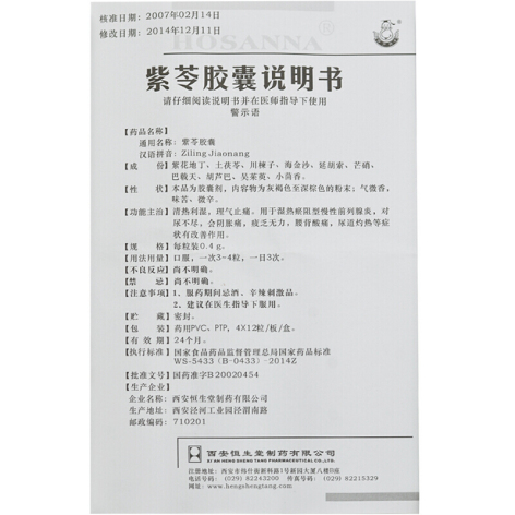 紫苓胶囊(葫芦博士)包装侧面图4 紫苓胶囊(葫芦博士)包装侧面图4