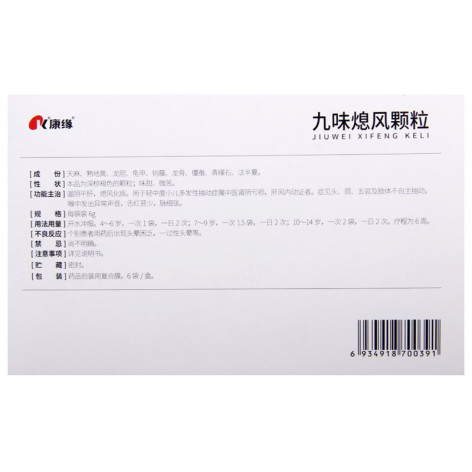 九味熄风颗粒(康缘)包装侧面图4