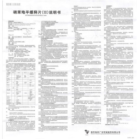 硝苯地平缓释片(Ⅲ)(圣通洛)包装侧面图4 硝苯地平缓释片(Ⅲ)(圣通洛)包装侧面图4