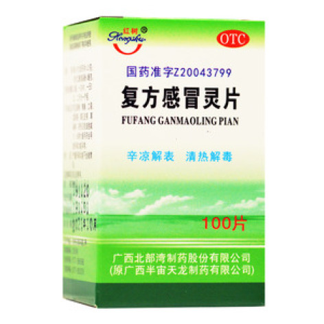 复方感冒灵片(半宙)包装主图 复方感冒灵片(半宙)包装主图