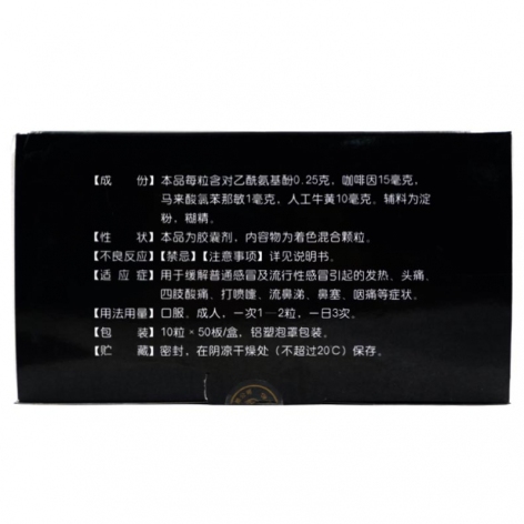 氨咖黄敏胶囊()包装侧面图2 氨咖黄敏胶囊()包装侧面图2