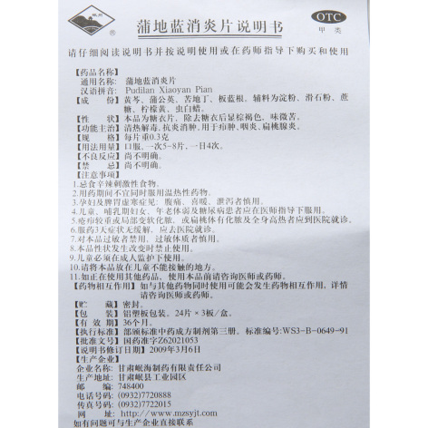 蒲地蓝消炎片(岷海)包装侧面图5 蒲地蓝消炎片(岷海)包装侧面图5