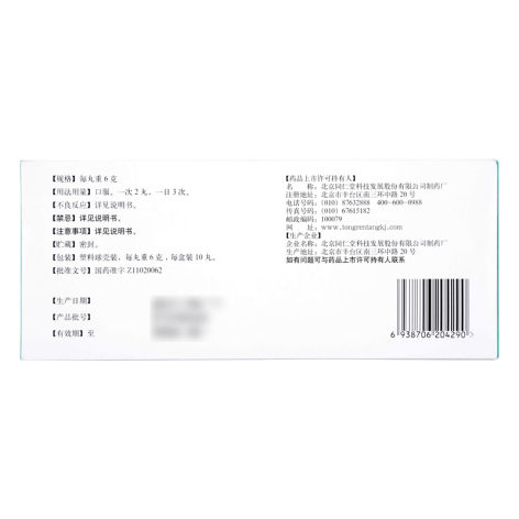 养肺丸(同仁堂)包装侧面图2
