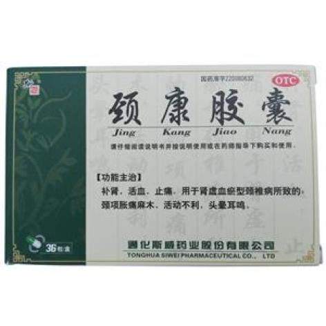 颈康胶囊(斯威)包装主图 颈康胶囊(斯威)包装主图