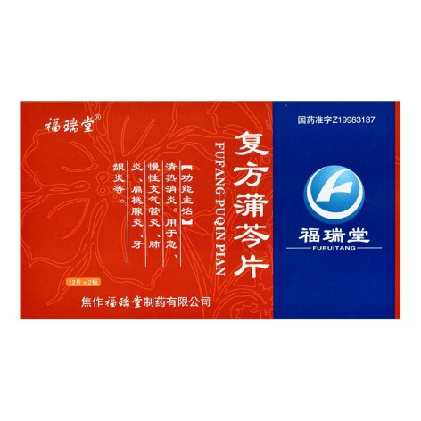 复方蒲芩片(福瑞堂)包装侧面图2