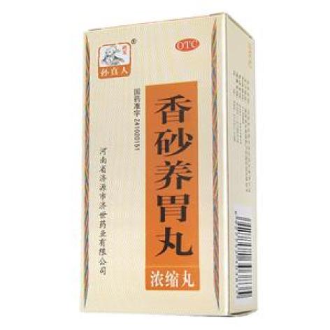 香砂养胃丸(孙真人)包装主图 香砂养胃丸(孙真人)包装主图