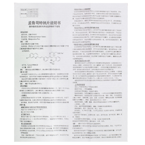 孟鲁司特钠片(平奇)包装侧面图4 孟鲁司特钠片(平奇)包装侧面图4