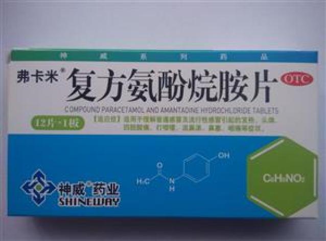 复方氨酚烷胺片(弗卡米)包装主图 复方氨酚烷胺片(弗卡米)包装主图