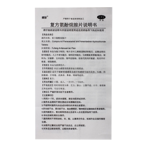 复方氨酚烷胺片(感莎)包装侧面图4 复方氨酚烷胺片(感莎)包装侧面图4