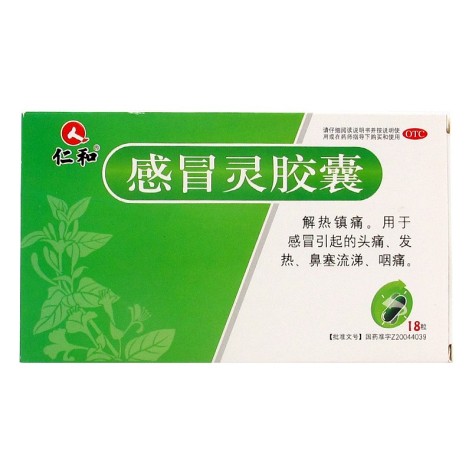 感冒灵胶囊(仁和)包装侧面图2 感冒灵胶囊(仁和)包装侧面图2