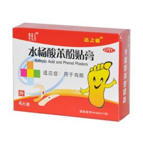 水杨酸苯酚贴膏(达之霸)包装主图
