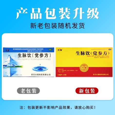 生脉饮(党参方)(太福)包装侧面图2 生脉饮(党参方)(太福)包装侧面图2