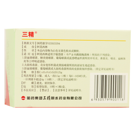 阿莫西林胶囊(三精)包装侧面图3 阿莫西林胶囊(三精)包装侧面图3
