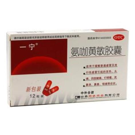 氨咖黄敏胶囊(一宁)包装主图 氨咖黄敏胶囊(一宁)包装主图