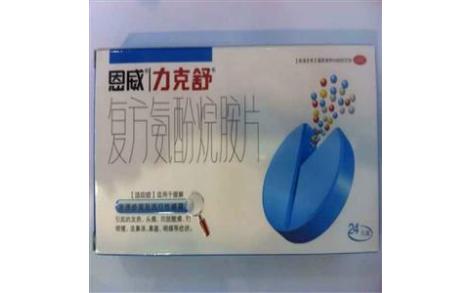 复方氨酚烷胺片(力克舒)主图 复方氨酚烷胺片(力克舒)主图
