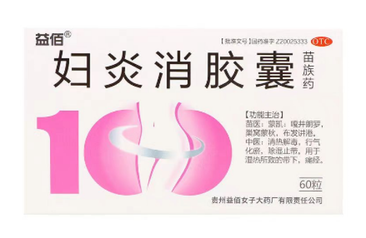 妇炎消胶囊(益佰)包装侧面图2 妇炎消胶囊(益佰)包装侧面图2