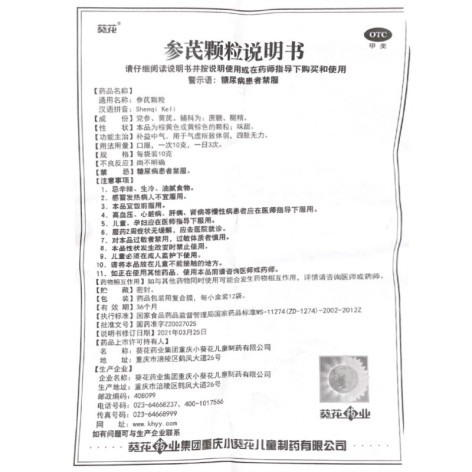 参芪颗粒(葵花)包装侧面图4 参芪颗粒(葵花)包装侧面图4