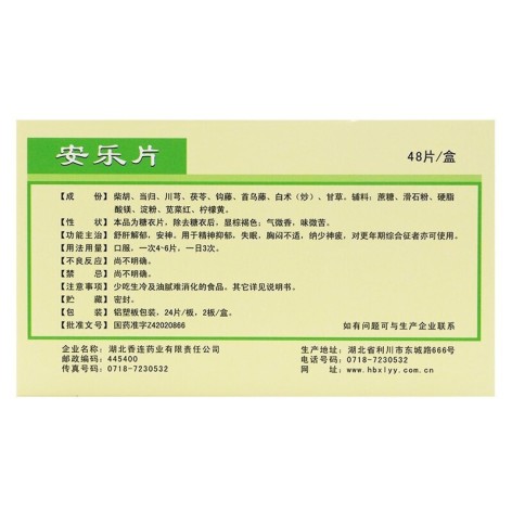 安乐片(黄连之乡)包装侧面图4