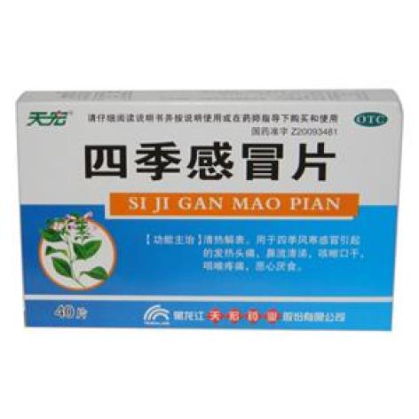 四季感冒片(天宏)包装主图 四季感冒片(天宏)包装主图