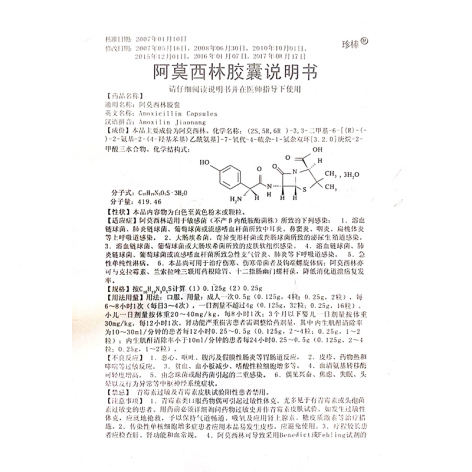 阿莫西林胶囊(鲁抗)包装侧面图5
