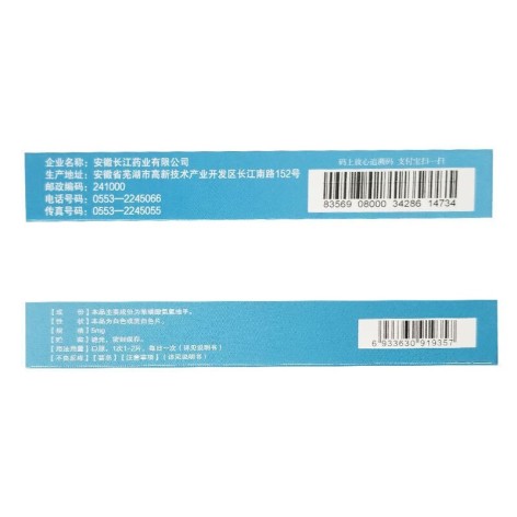 苯磺酸氨氯地平片(长江)包装侧面图2 苯磺酸氨氯地平片(长江)包装侧面图2
