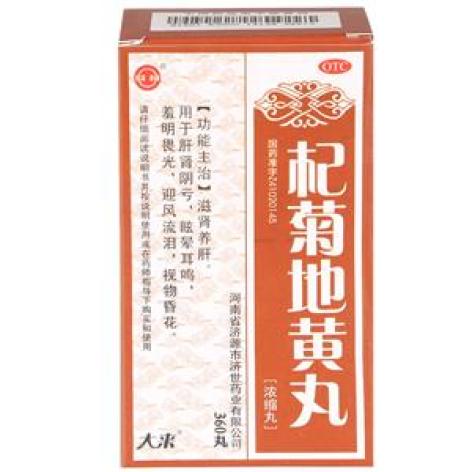 杞菊地黄丸(济药)包装主图