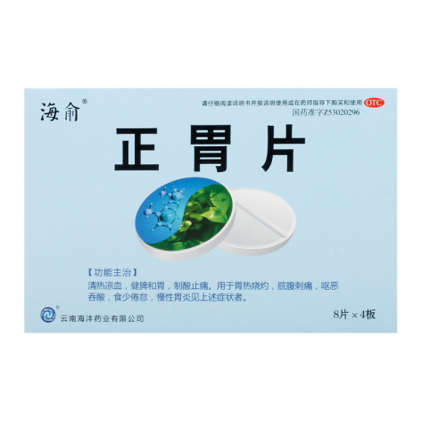 正胃片(海俞)包装主图