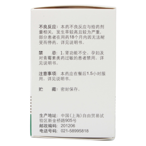 青霉胺片(信誼)包装侧面图2 青霉胺片(信誼)包装侧面图2