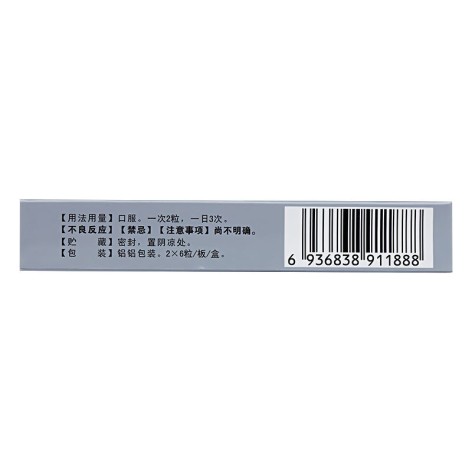 西帕依麦孜彼子胶囊(东泰)包装侧面图3 西帕依麦孜彼子胶囊(东泰)包装侧面图3