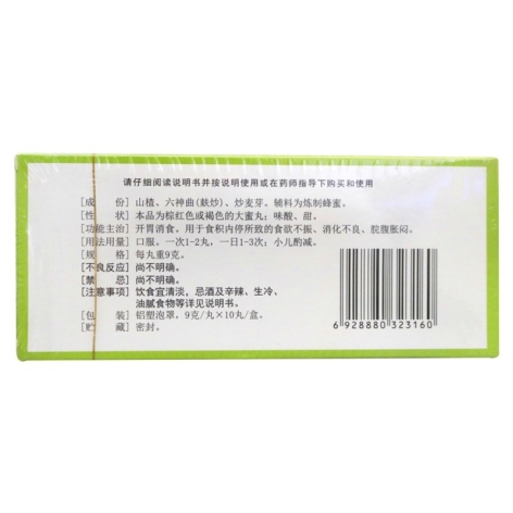 大山楂丸(腾药)包装侧面图3 大山楂丸(腾药)包装侧面图3