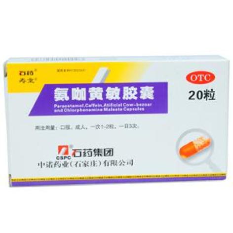 氨咖黄敏胶囊(石药)包装主图 氨咖黄敏胶囊(石药)包装主图