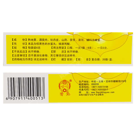 六味地黄丸(昆中)包装侧面图2 六味地黄丸(昆中)包装侧面图2