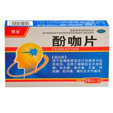 酚咖片(续金)包装主图 酚咖片(续金)包装主图