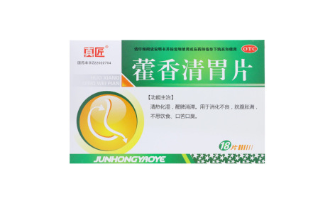 藿香清胃片(真匠)主图 藿香清胃片(真匠)主图