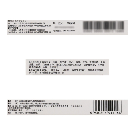 盐酸伐昔洛韦片(罗乃韦)包装侧面图3 盐酸伐昔洛韦片(罗乃韦)包装侧面图3