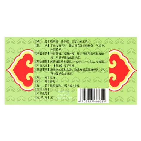 健阳片(海口)包装侧面图4 健阳片(海口)包装侧面图4