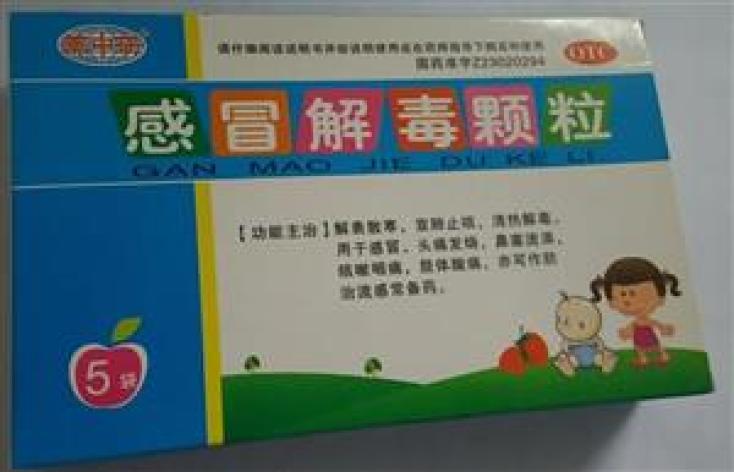 感冒解毒颗粒(黑中研)包装主图