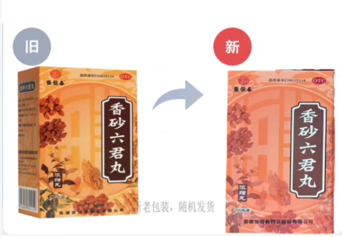 香砂六君丸(张恒春)包装主图 香砂六君丸(张恒春)包装主图