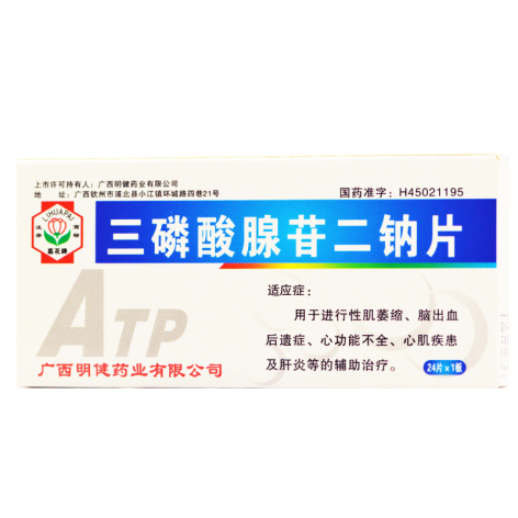 三磷酸腺苷二钠片(浦北)包装侧面图2 三磷酸腺苷二钠片(浦北)包装侧面图2
