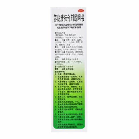 养阴清肺合剂(白云山)包装侧面图3 养阴清肺合剂(白云山)包装侧面图3